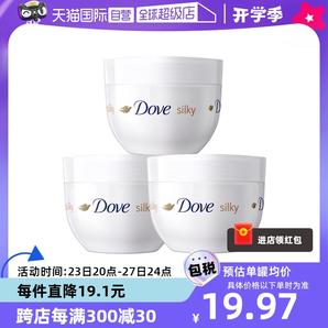 【自營】Dove/多芬蠶絲滋潤身體乳大白碗300ml*3