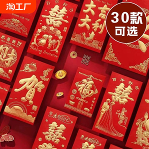 結(jié)婚紅包批發(fā)利是封創(chuàng)意個性紅包袋滿月生日雙喜開業(yè)大吉回禮驚喜