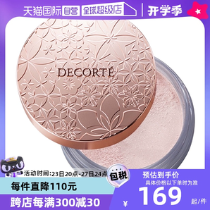 【自營】Cosme Decorte黛珂蜜粉啞光珠光防水油皮定妝粉散粉餅20g