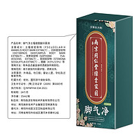 漢艾東方韻 腳氣噴劑 35ml*2瓶