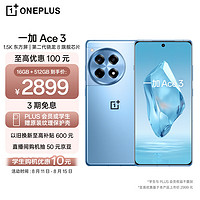 OnePlus 一加 Ace 3 5G手機(jī) 16GB+512GB 月海藍(lán)