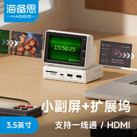 HAGiBiS 海備思 小電腦拓展塢副屏擴展塢桌面帶屏轉換器USB-C筆記本MacBook機箱顯示aida64cpu