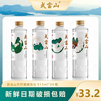 武當山 天然水 天然弱堿水513ml*24瓶塑膜裝 丹江口深層水源