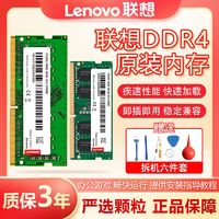 Lenovo 聯(lián)想 原裝內(nèi)存四代DDR4 3200 單條16G32G筆記本電腦吃雞游戲內(nèi)存條