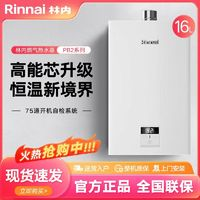 Rinnai 林內(nèi) 燃?xì)鉄崴骱銣靥烊粴饧矣眠M(jìn)口CPU小蠻腰16升PB2 門店同款