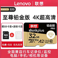 Lenovo 聯(lián)想 32GB TF MicroSD 存儲卡