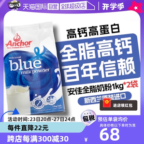 【自營】新西蘭安佳進口全脂成人奶粉中老年高鈣1kg*2全家暢飲