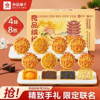 BESTORE 良品鋪?zhàn)?繽紛月伴手禮盒裝蛋黃豆沙廣式月餅中秋節(jié)送禮