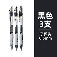 Comix 齊心 GP108 按動式中性筆 子彈頭0.5mm 3支 黑色