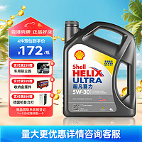 Shell 殼牌 超凡喜力全合成機油灰殼Ultra5W-30 4L SP汽車保養(yǎng)香港原裝進口 超凡喜力5W-30 4L