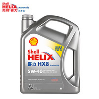 Shell 殼牌 喜力全合成機油灰殼 Helix HX8 5W-40 4L API SP香港原裝進口 喜力HX8 5W-40 4L