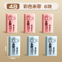 M&G 晨光 米菲系列 4B彩色橡皮擦 中號6塊