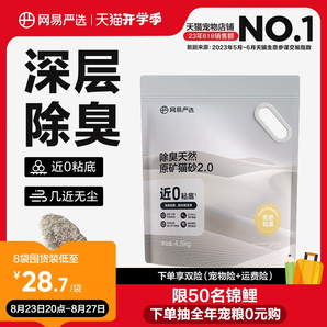 網(wǎng)易嚴選貓砂礦砂活性炭除臭無塵原礦沙混合膨潤土礦物質(zhì)貓砂包郵