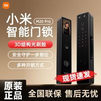 Xiaomi 小米 M20 Pro 米家全自動指紋密碼貓眼鎖