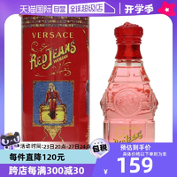 【自營】Versace范思哲紅色女生生日香水75ml花香調(diào)小眾淡香禮物