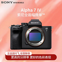 SONY 索尼 A7M4 全畫幅微單 128G卡+單肩包+品牌電池