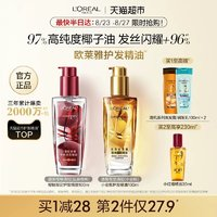 L'OREAL PARIS 歐萊雅小金瓶護(hù)發(fā)精油發(fā)油100ml（買2瓶贈200ml洗發(fā)水+60ml精油）