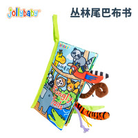 jollybaby 祖利寶寶 嬰幼兒可啃咬玩具書