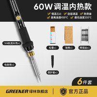 GREENER 綠林 電烙鐵 60W可調溫 黑金款6件套