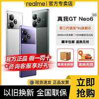 realme 真我 GT Neo6 5G手機