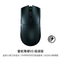 RAZER 雷蛇 毒蝰V3極速版 無線鼠標 電競游戲鼠標 輕量化鼠標