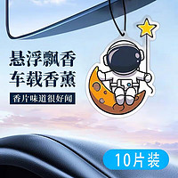 汽車香水掛件 10片裝