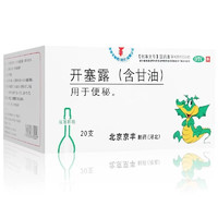 京豐 開塞露(含甘油) 20ml*20支/盒 用于便秘 1盒