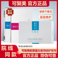 Comfy 可復美 重組膠原蛋白敷料*5片