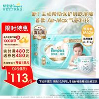 Pampers 幫寶適 一級幫 M62片紙尿褲