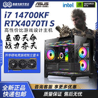 ASUS 華碩 RTX4070TI SUPER/I7 14700KF臺式組裝電腦黑神話電競游戲主機