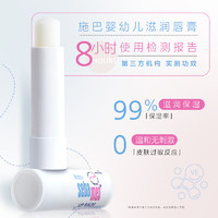 sebamed 施巴 嬰幼兒滋潤唇膏