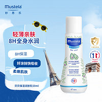 Mustela 妙思樂 貝貝保濕潤膚乳 50ml