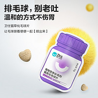 NOURSE 衛(wèi)仕 化毛球片貓用防舔毛吐毛嘔吐溫和排出毛球