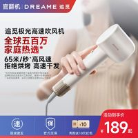 dreame 追覓 吹風(fēng)機(jī)極光系列