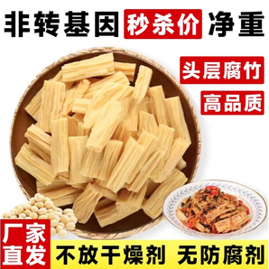 5斤腐竹干貨純正特級豆腐皮涼拌菜火鍋食材特產(chǎn)商用豆皮頭層手工