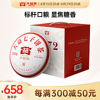 TAETEA 大益 經(jīng)典7572 普洱熟茶 200g