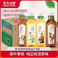 NONGFU SPRING 農(nóng)夫山泉 東方樹葉900ML*6瓶 原葉萃取0糖0卡0脂茶飲料整箱特價(jià)