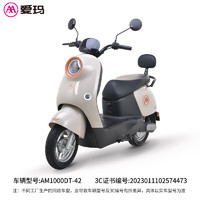 AIMA 愛瑪 電動車愛朵晴天2.0電動摩托車長續(xù)航成人代步外賣電瓶車 愛朵帶靠背