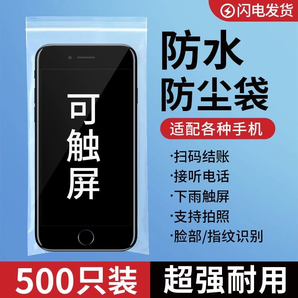 手機防水袋防塵保護套一次性透明塑料可觸屏袋子隔臟袋外賣超強