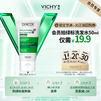 VICHY 薇姿 綠標(biāo)洗發(fā)水50ml