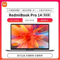 Xiaomi 小米 Redmi BooKPro14 銳龍R7超清屏 學習辦公超輕薄筆記本電腦