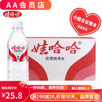 WAHAHA 娃哈哈 飲用純凈水350ml,，596ml整箱家庭辦公會議 350ml瓶12瓶