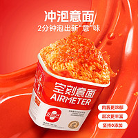 AIRMETER 空刻 意面低脂意大利面免煮懶人速食156.2g沖泡即食控卡代餐意面