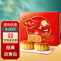 陶陶居 雙黃白蓮蓉月餅禮盒660g廣州酒家集團(tuán)生產(chǎn)廣式月餅企業(yè)團(tuán)購(gòu)福利