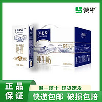 MENGNIU 蒙牛 特侖蘇純牛奶禮盒裝250ml*12盒全脂學(xué)生早餐營養(yǎng)奶