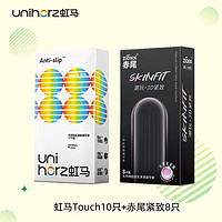 zioxx 赤尾 ＆Unihorz虹馬 玻尿酸安全套組合 touch 10只+緊致8只