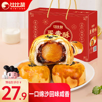 bi bi zan 比比贊 蛋黃酥禮盒裝 1200g