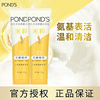 POND'S 旁氏 米粹潤澤潔面乳氨基酸洗面奶120G亮采凈澈溫和水潤深層清潔