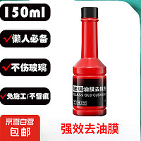 玻璃油膜凈 汽車油膜去除劑 150ml 1瓶