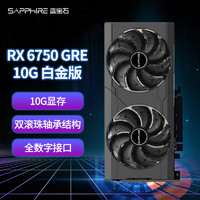 SAPPHIRE 藍(lán)寶石 AMD RX6750 GRE 10G 白金版